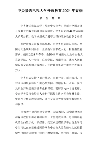 中央广播电视大学开放教育XXXX年春季