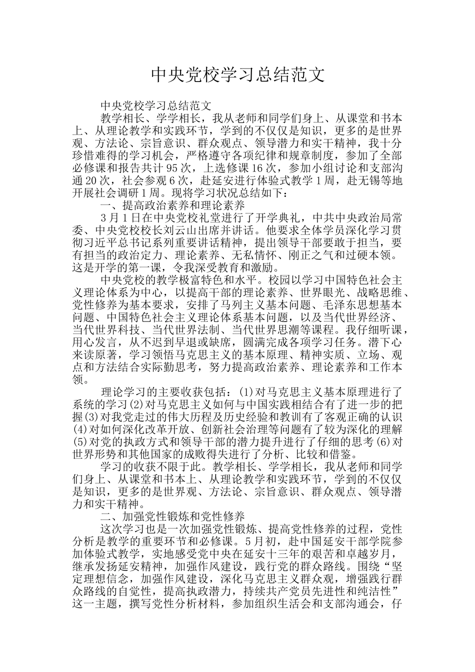 中央党校学习总结范文_第1页