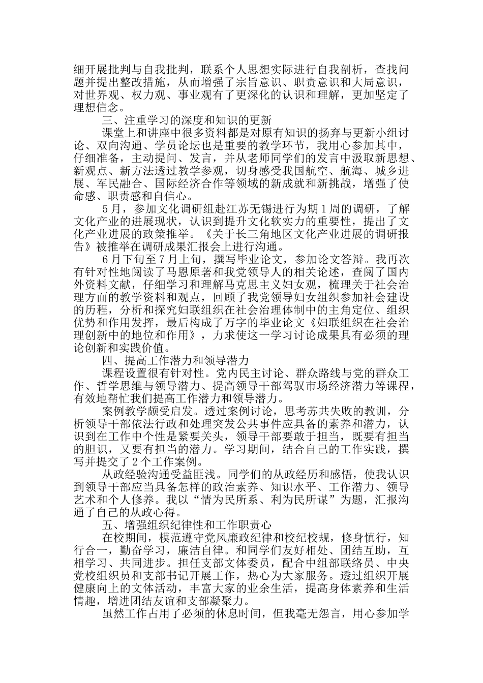 中央党校学习总结范文_第2页