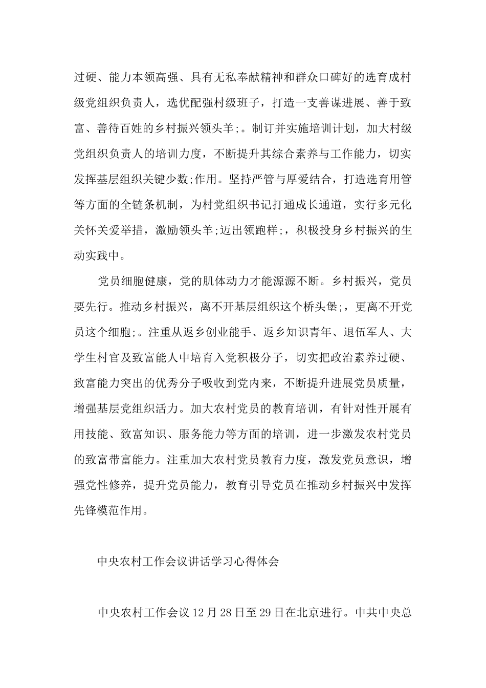 中央农村工作会议讲话学习心得体会_第2页