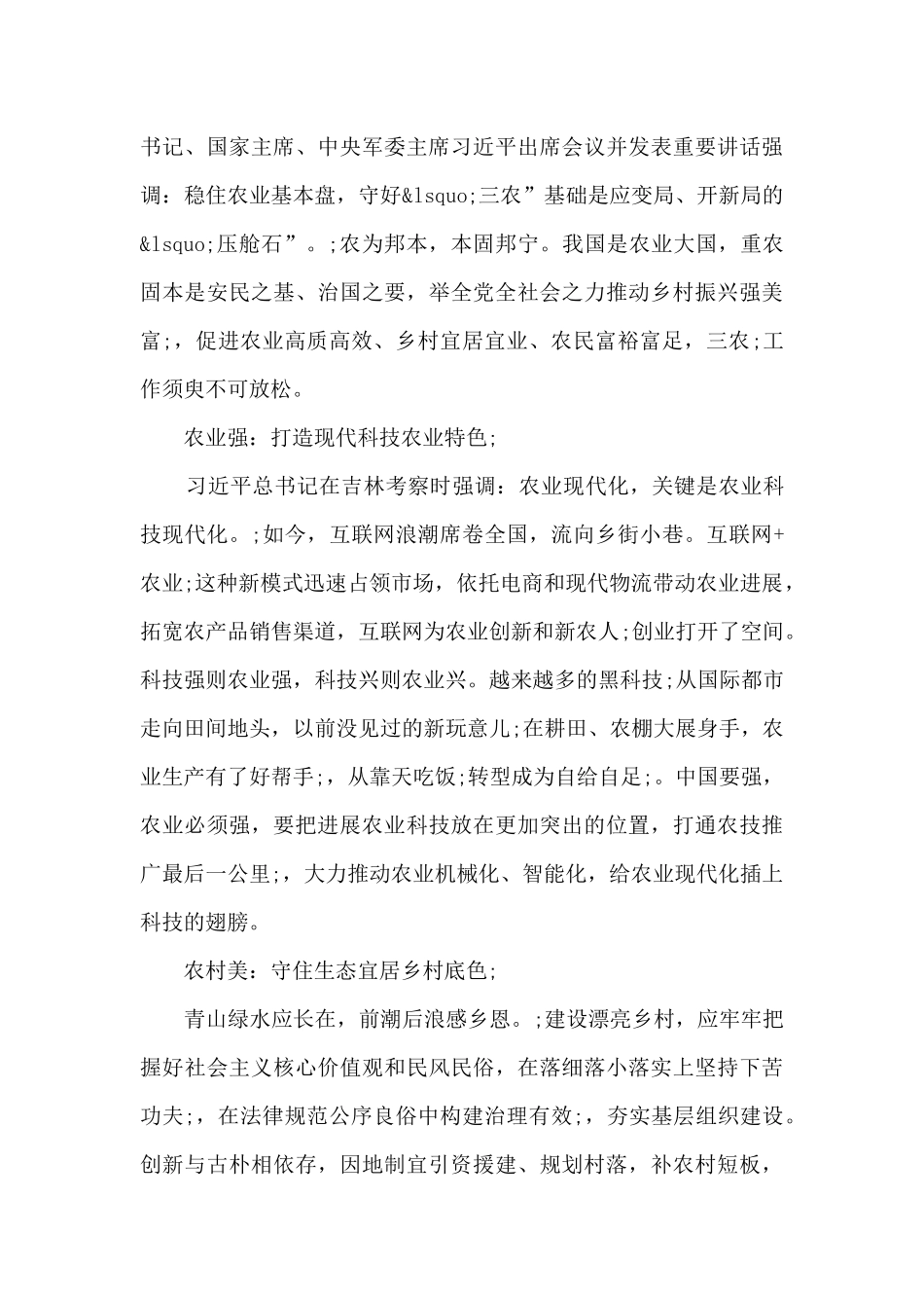 中央农村工作会议讲话学习心得体会_第3页