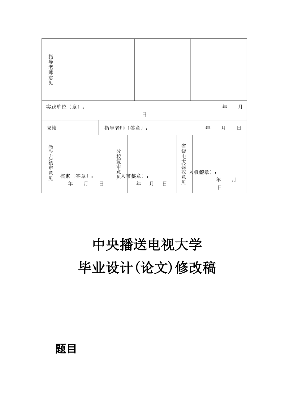 中央广播电视大学社会实践考核表汇编_第3页
