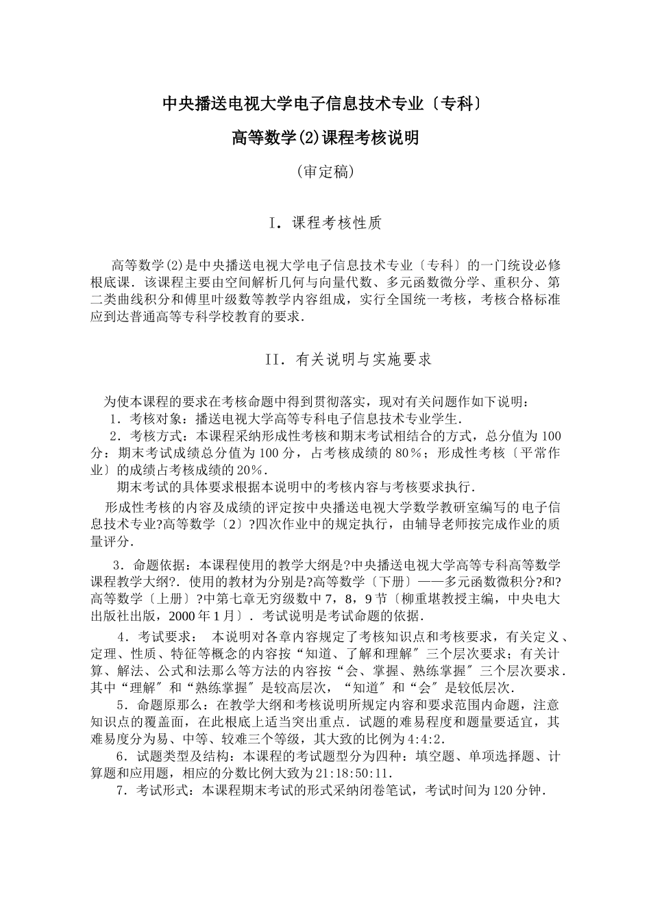 中央广播电视大学电子信息技术专业_第1页