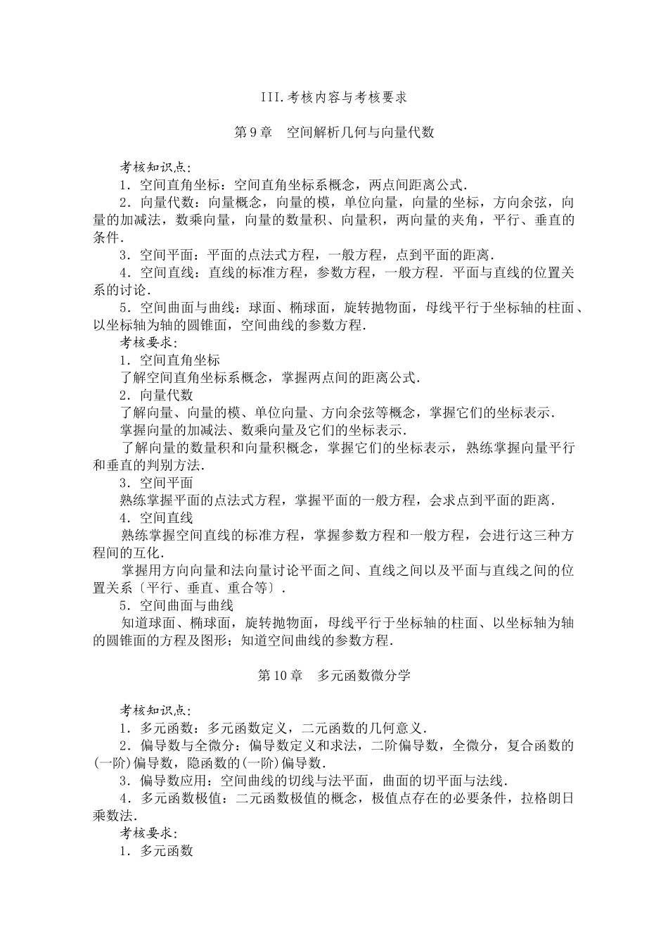 中央广播电视大学电子信息技术专业_第2页