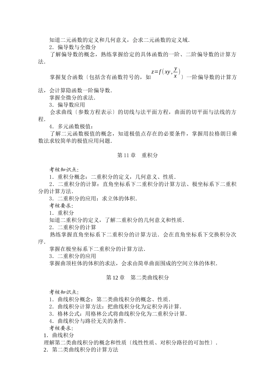 中央广播电视大学电子信息技术专业_第3页