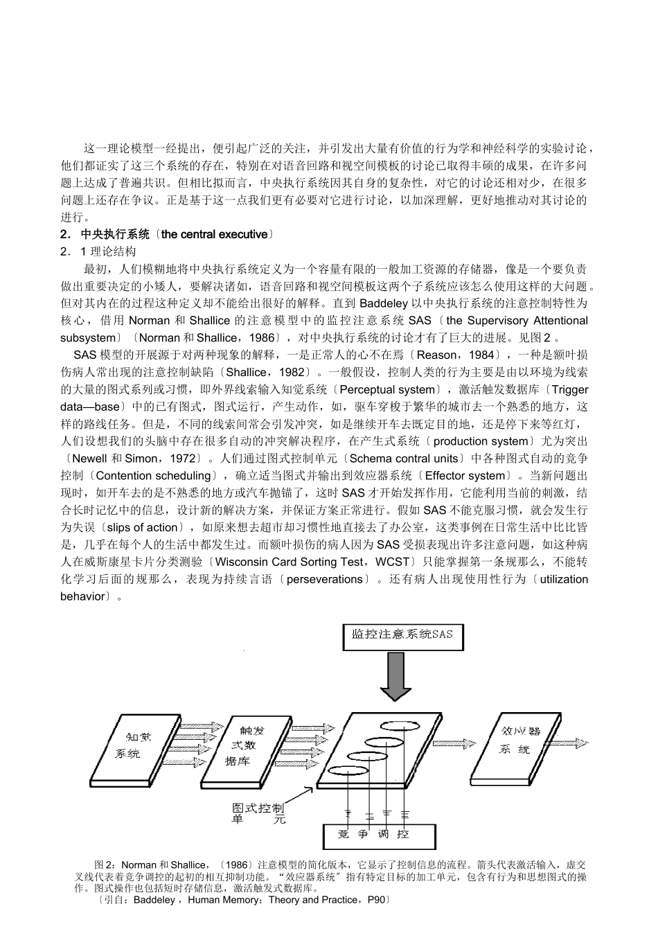 中央执行系统和情节缓存讲义_第2页