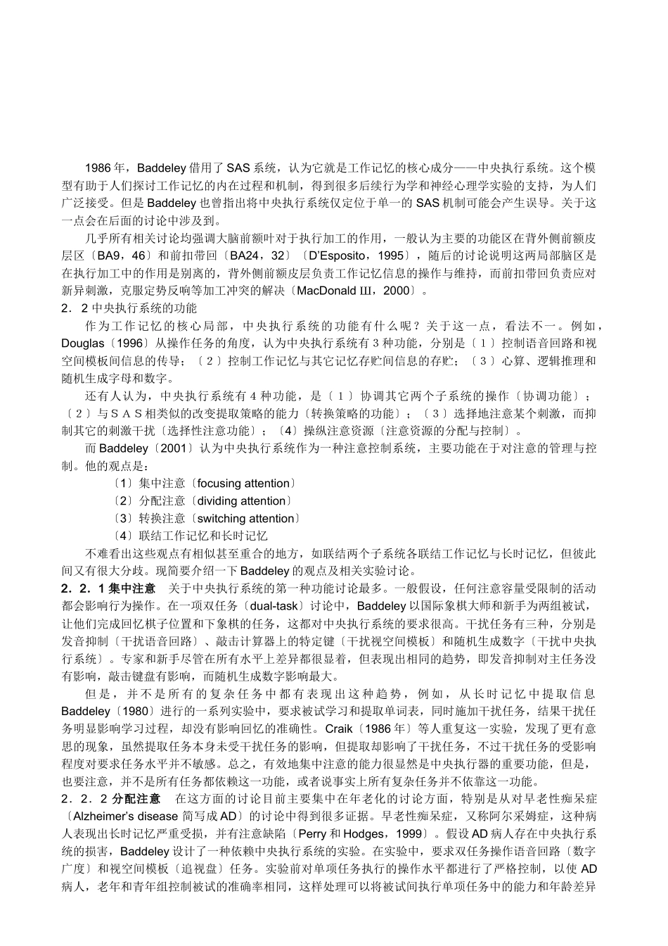 中央执行系统和情节缓存讲义_第3页