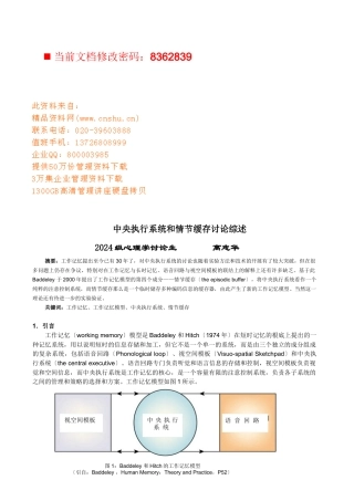 中央执行系统和情节缓存讲义