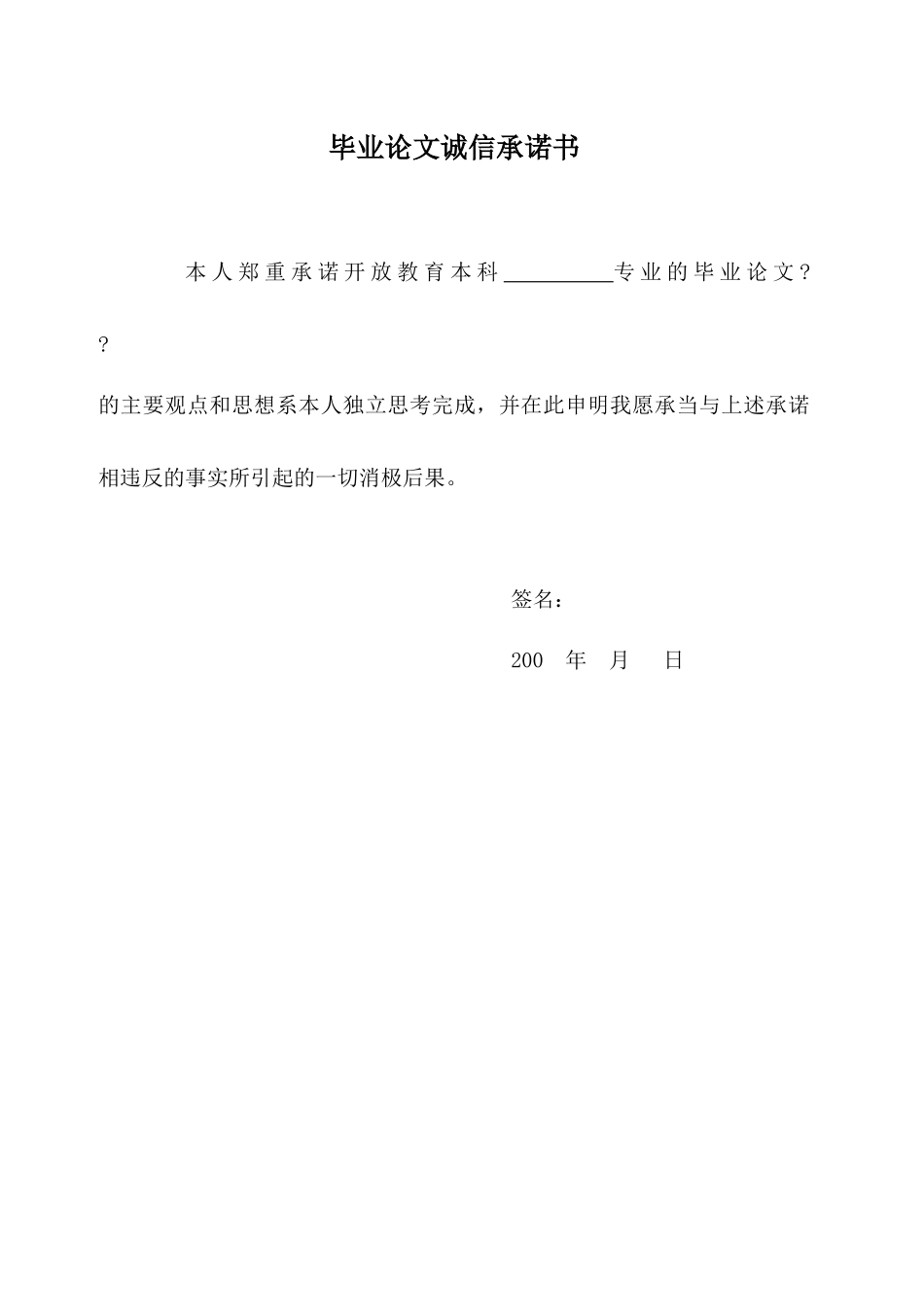 中央广播电视大学毕业论文写作工作计划书_第3页