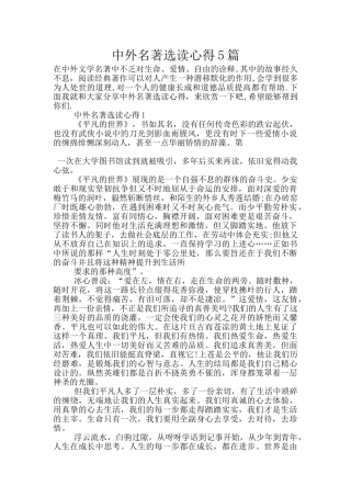 中外名著选读心得5篇