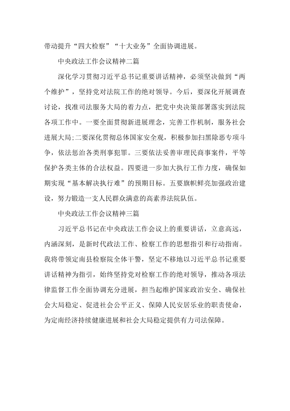 中央政法工作会议精神三篇_第2页
