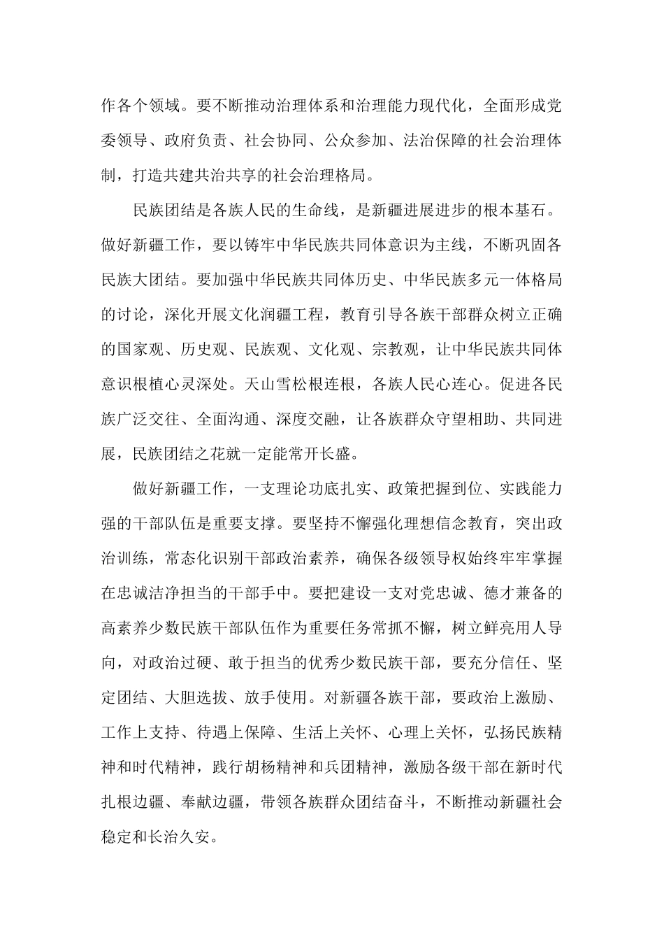 中央新疆工作座谈会对照检查材料9篇_第2页