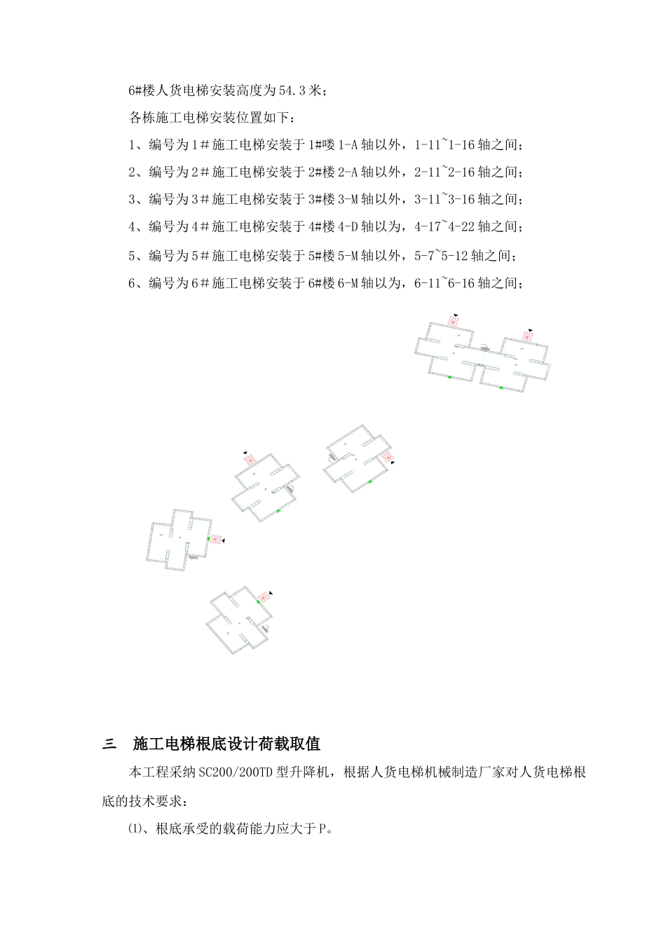 中天人货电梯专项施工方案_第3页