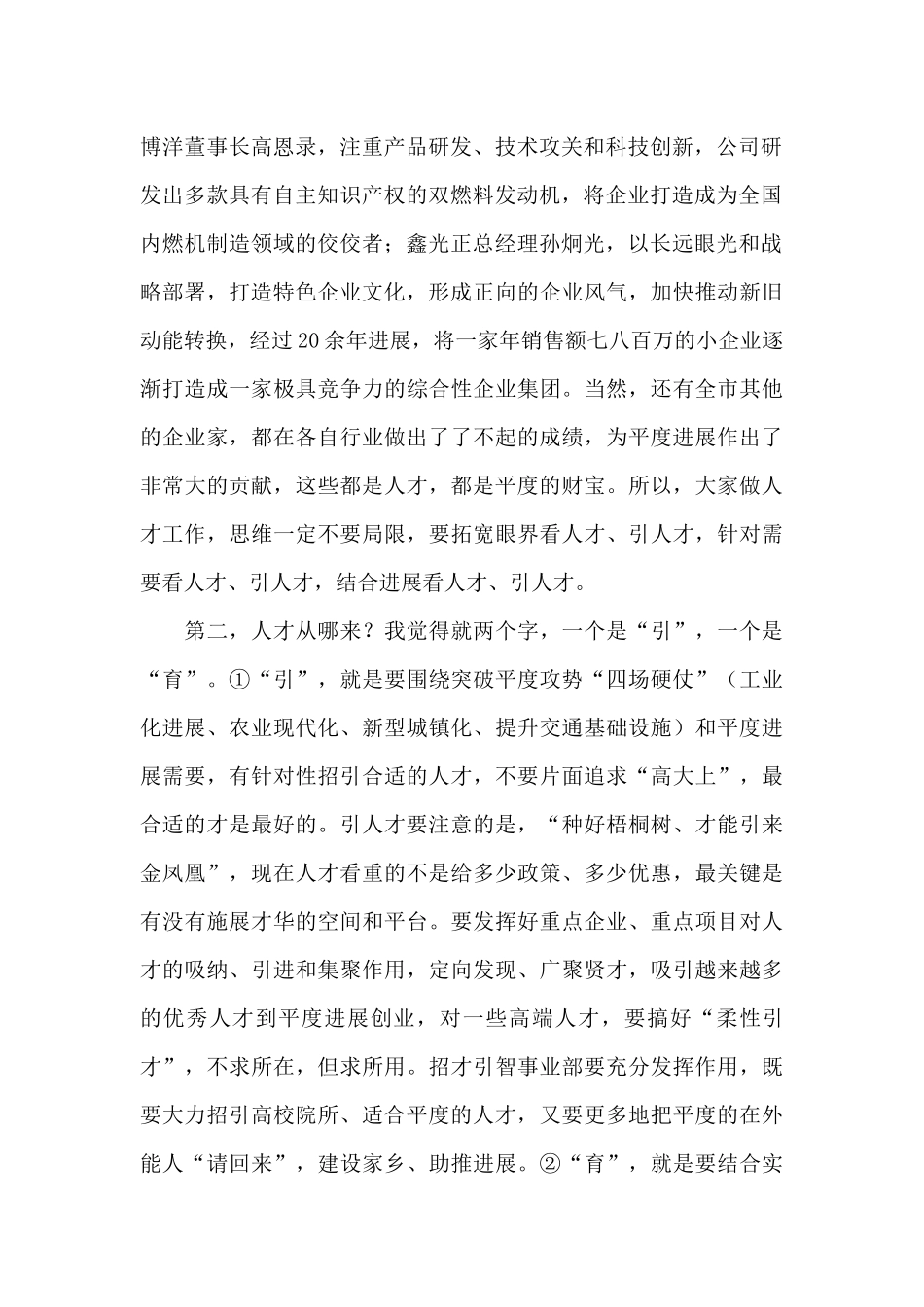 中央人才工作会议2024讲话_第2页