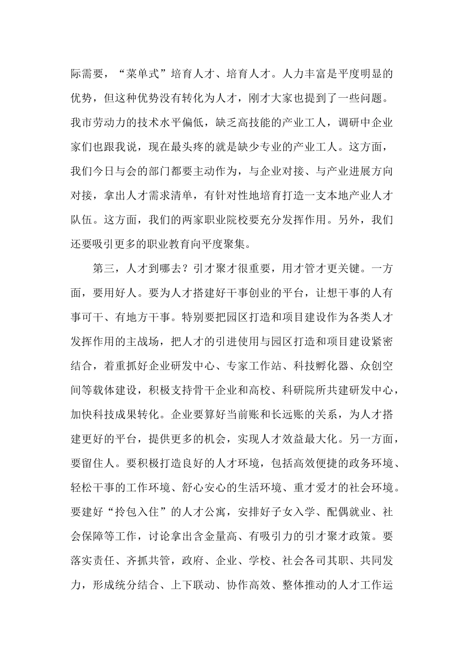 中央人才工作会议2024讲话_第3页