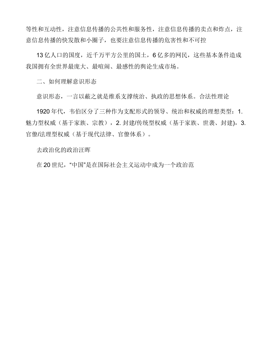 中央有关意识形态工作重大部署和基本要求_第2页