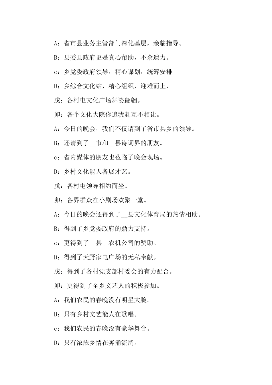 中央春节晚会主持稿5篇_第2页