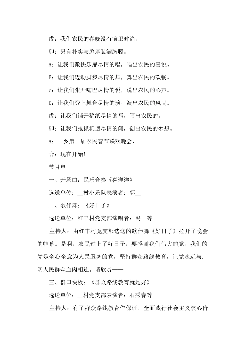 中央春节晚会主持稿5篇_第3页