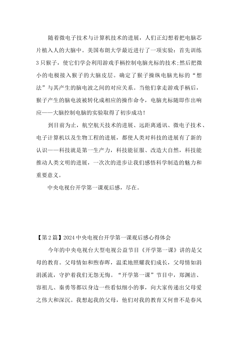 中央电视台观后感_第2页