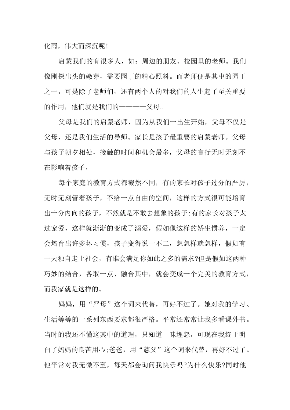 中央电视台观后感_第3页