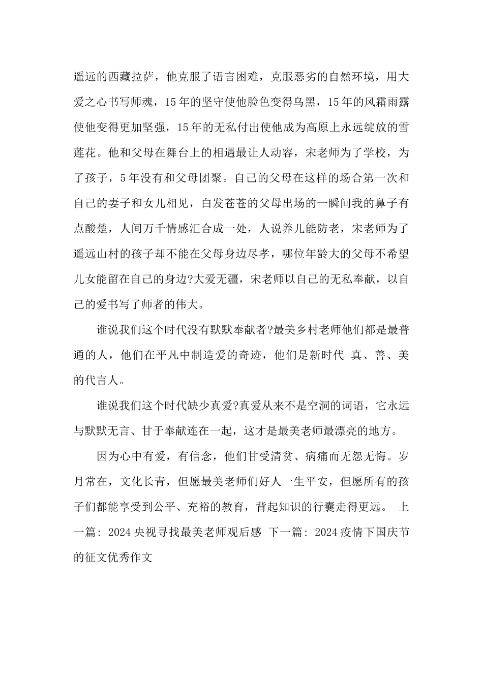 中央电视台2024寻找最美教师观后感_第2页