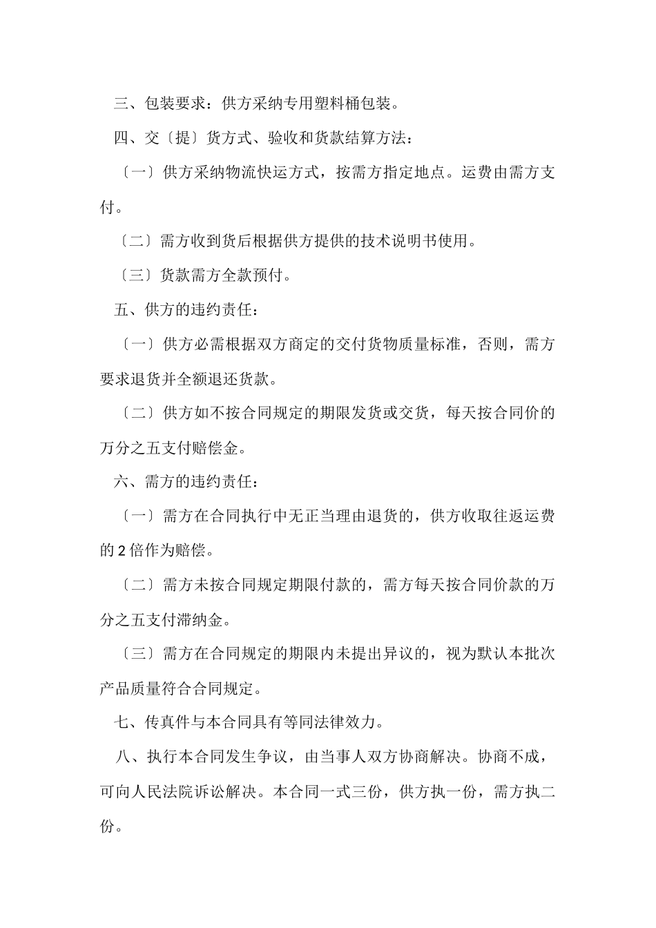 中央空调购销合同范本_第2页