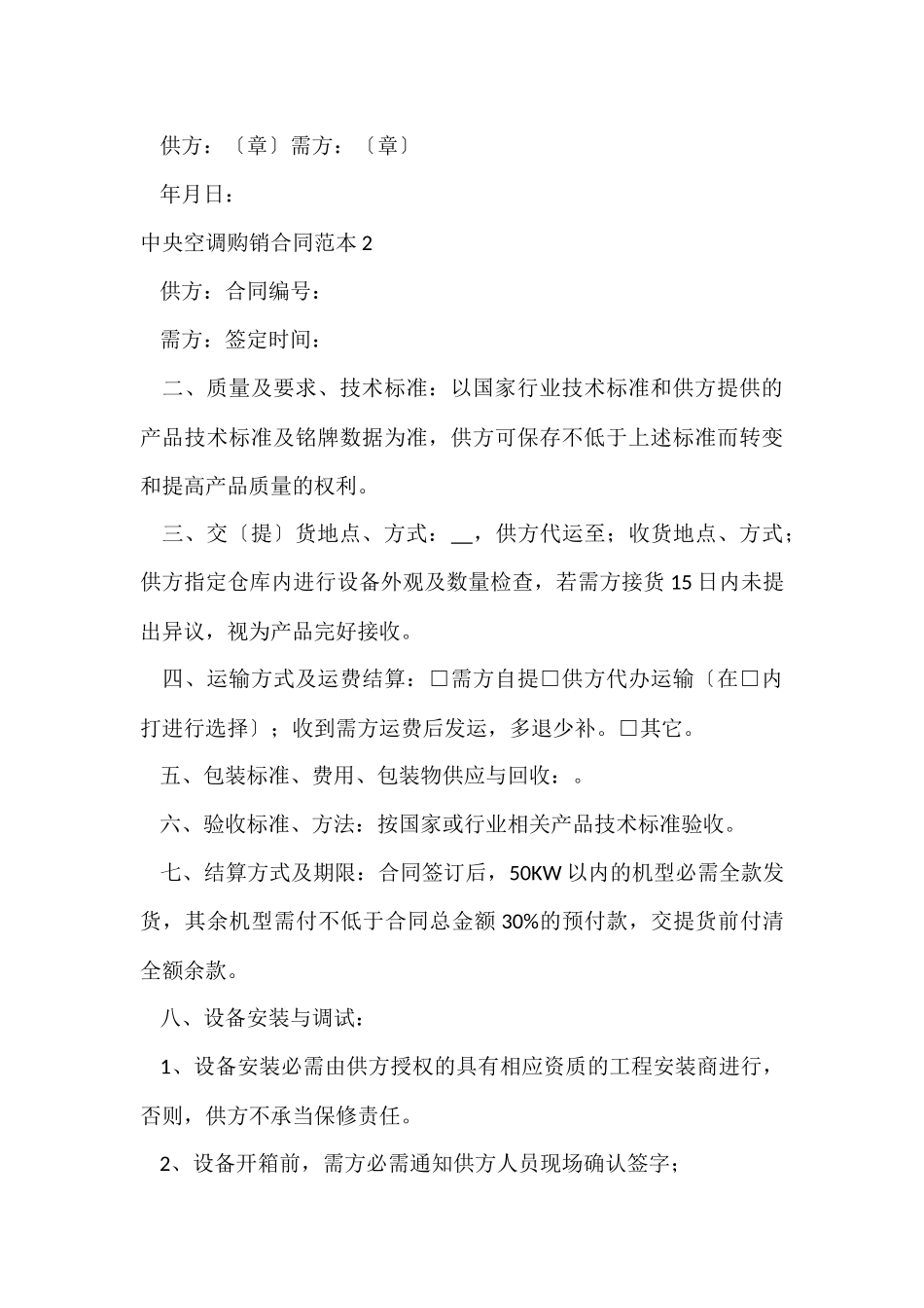 中央空调购销合同范本_第3页