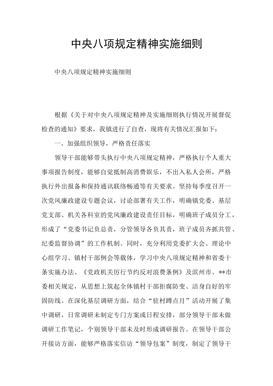 中央八项规定精神实施细则_第1页