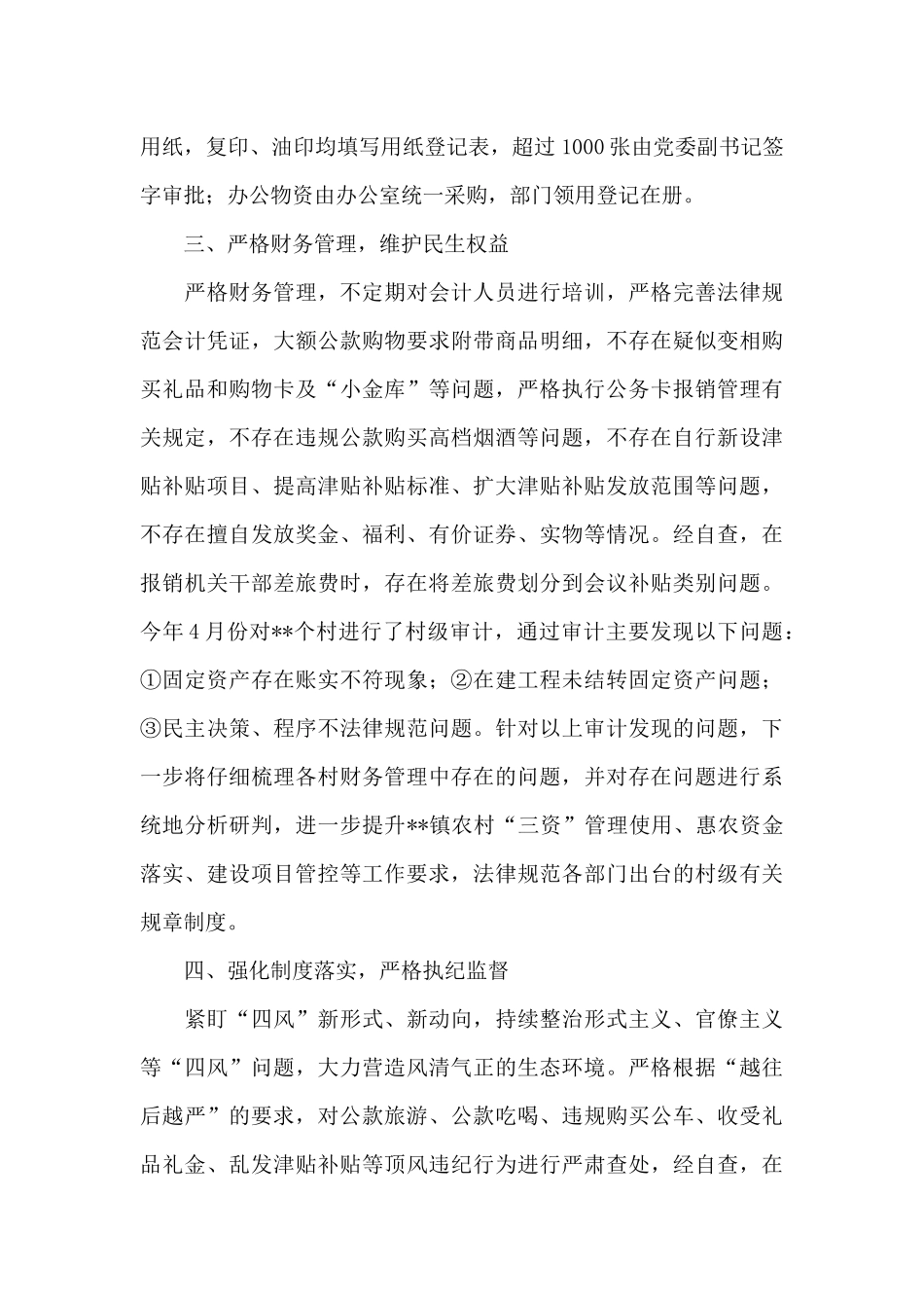 中央八项规定精神实施细则_第3页