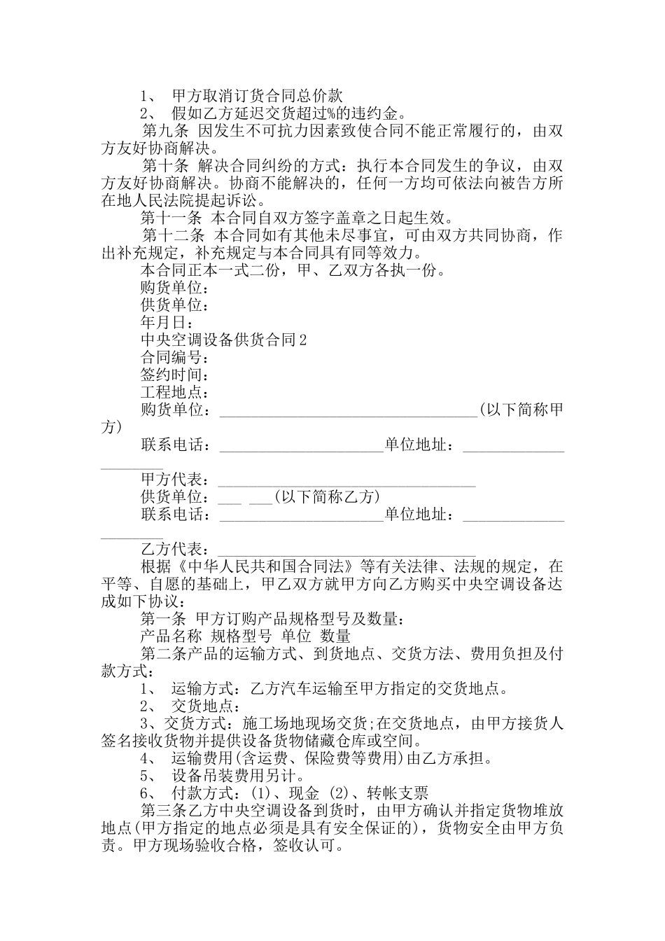 中央空调设备供货合同模板_第2页