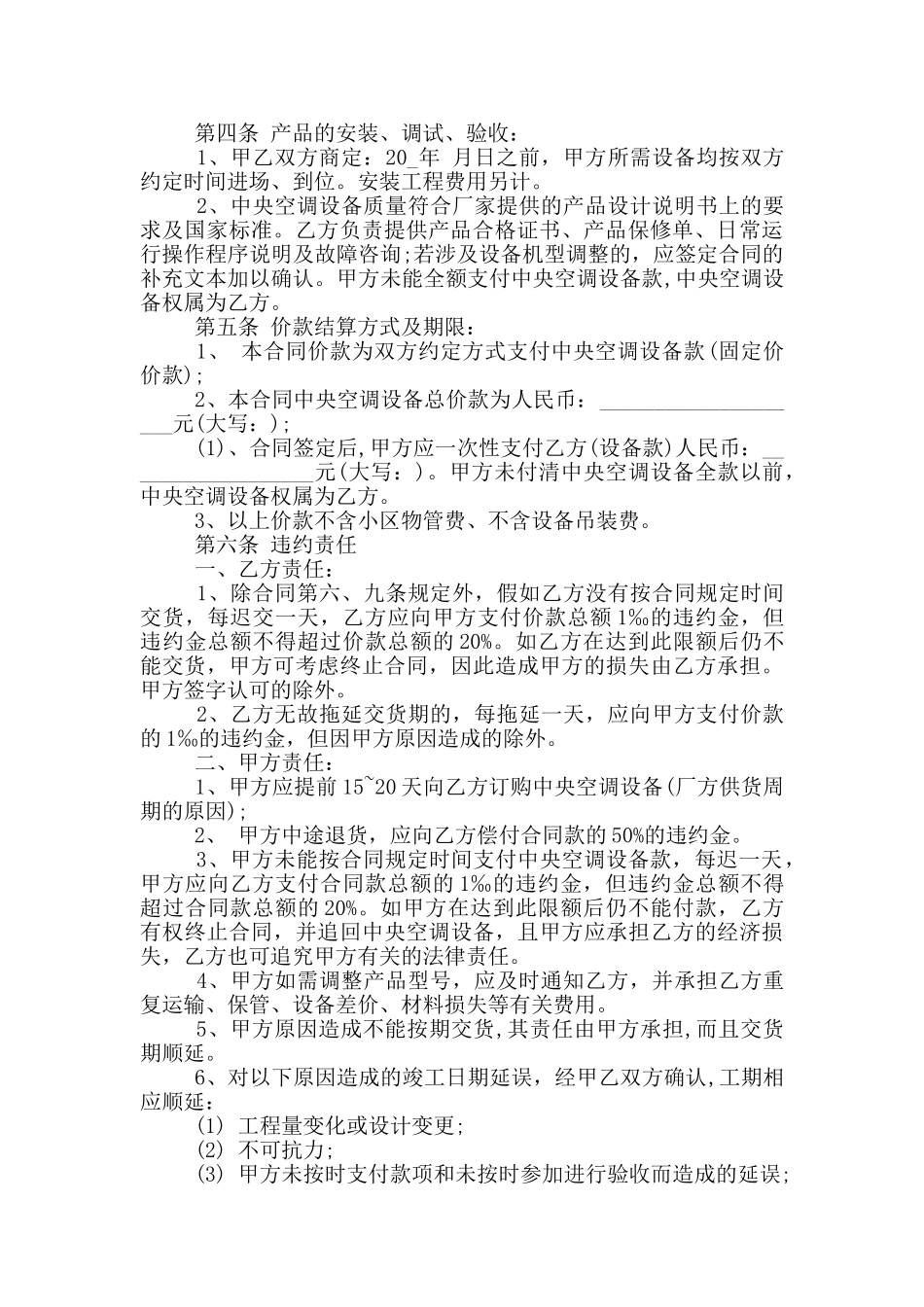 中央空调设备供货合同模板_第3页