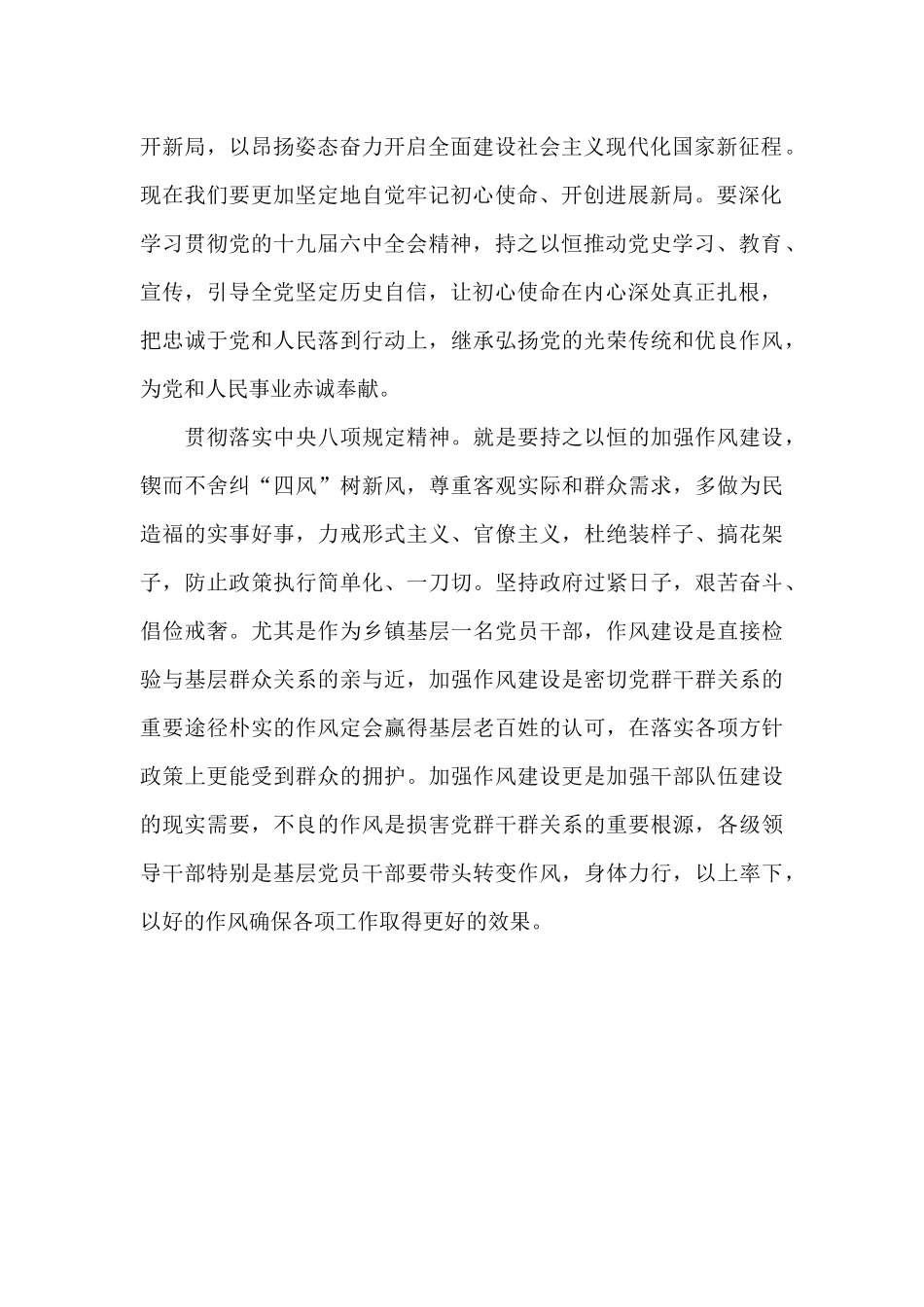 中央纪律检查委员会第六次全体会议重要讲话党员干部个人体会_第2页