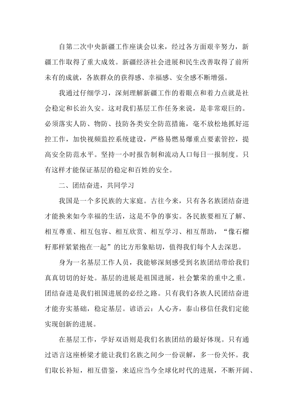 中央第三次新疆工作座谈会心得体会范文_第2页