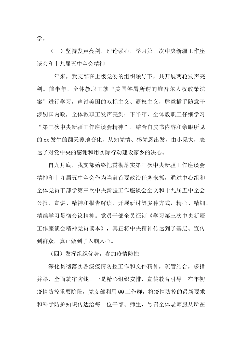 中学2024年党支部书记抓党建工作述职报告_第3页