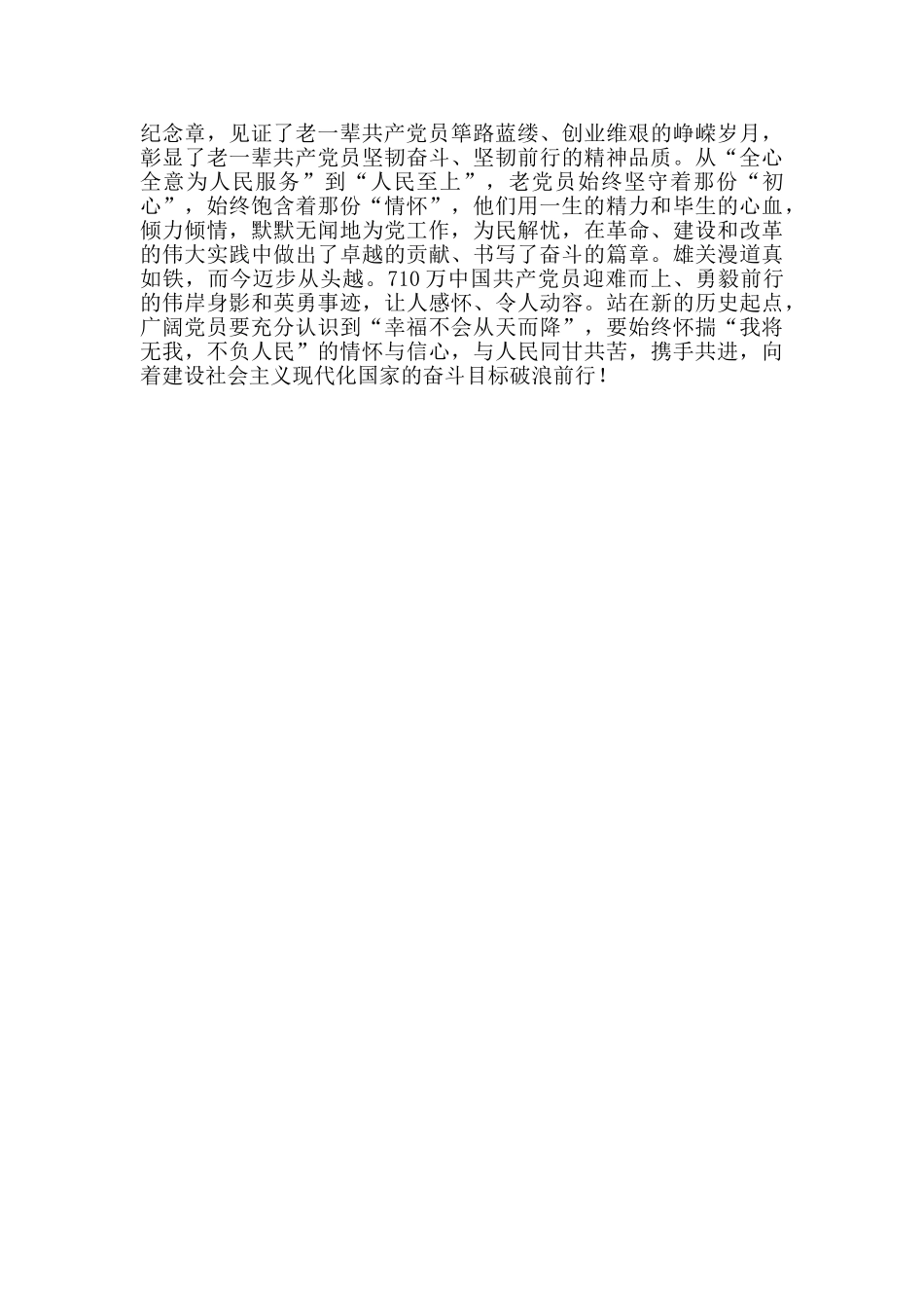 中央颁发光荣在党50年纪念章心得体会_第2页