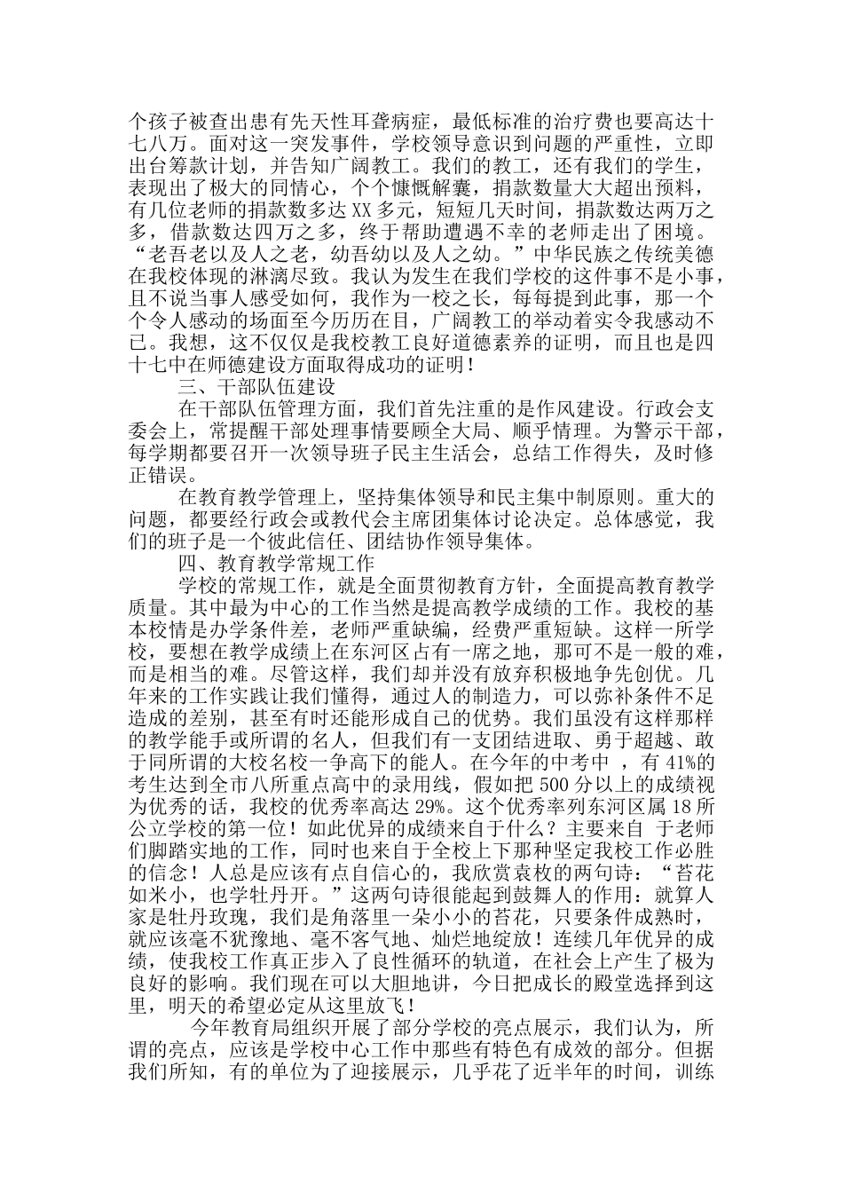 中学-班子述职报告_第3页