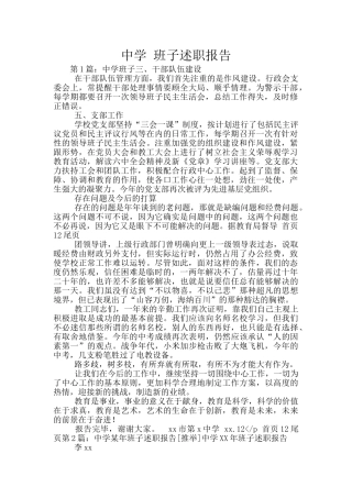 中学-班子述职报告