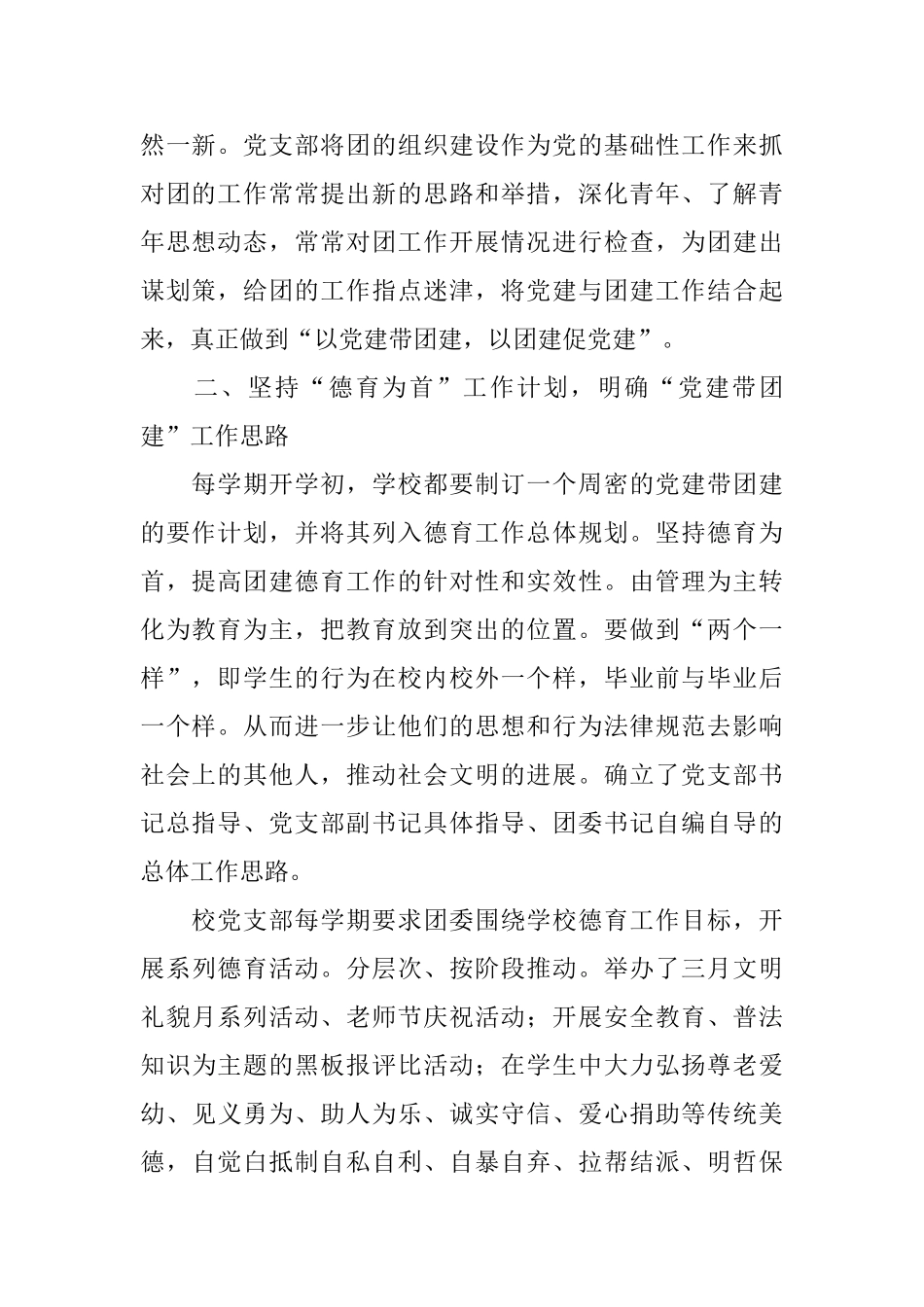 中学2024年党建带团建工作总结_第2页