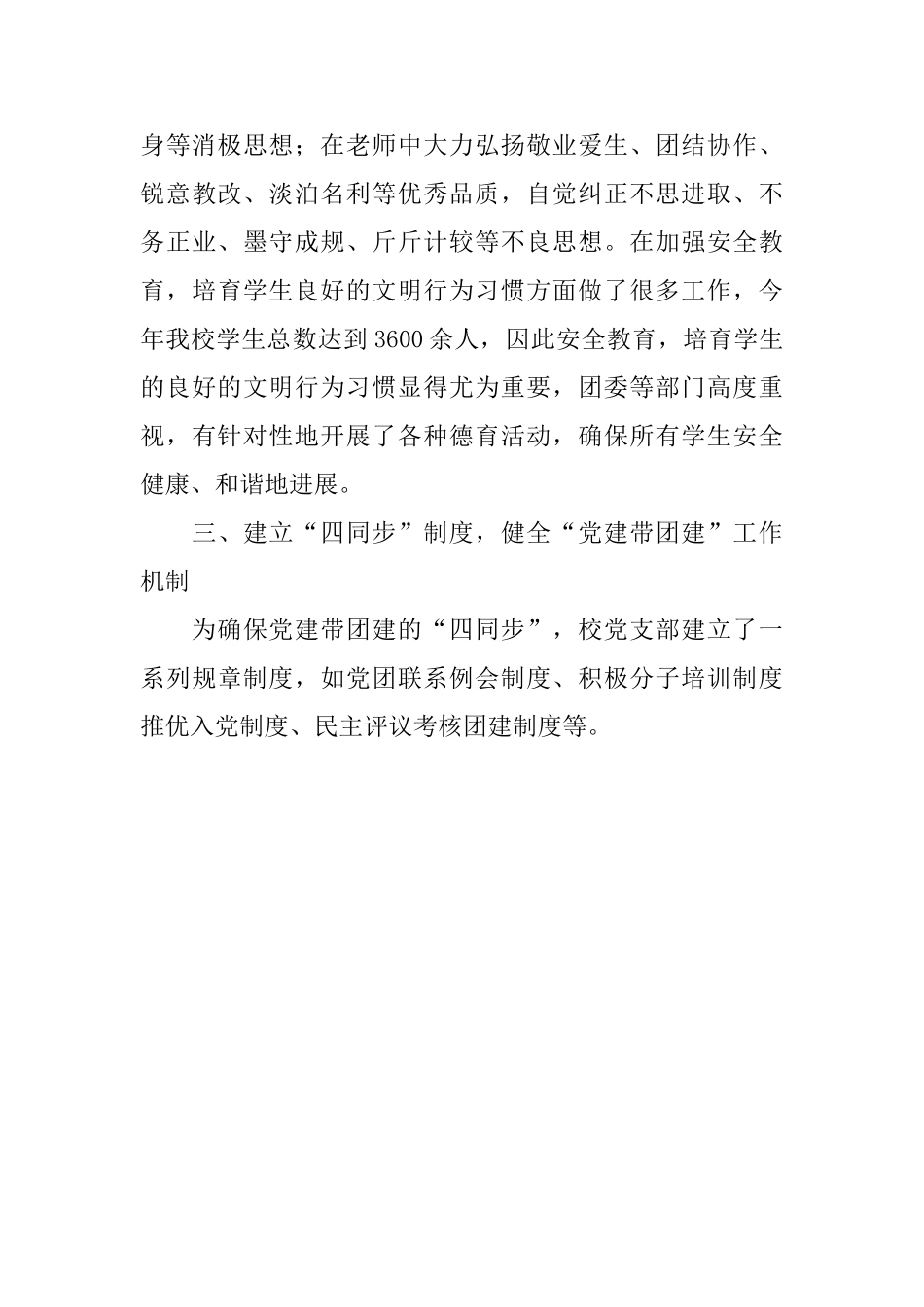 中学2024年党建带团建工作总结_第3页