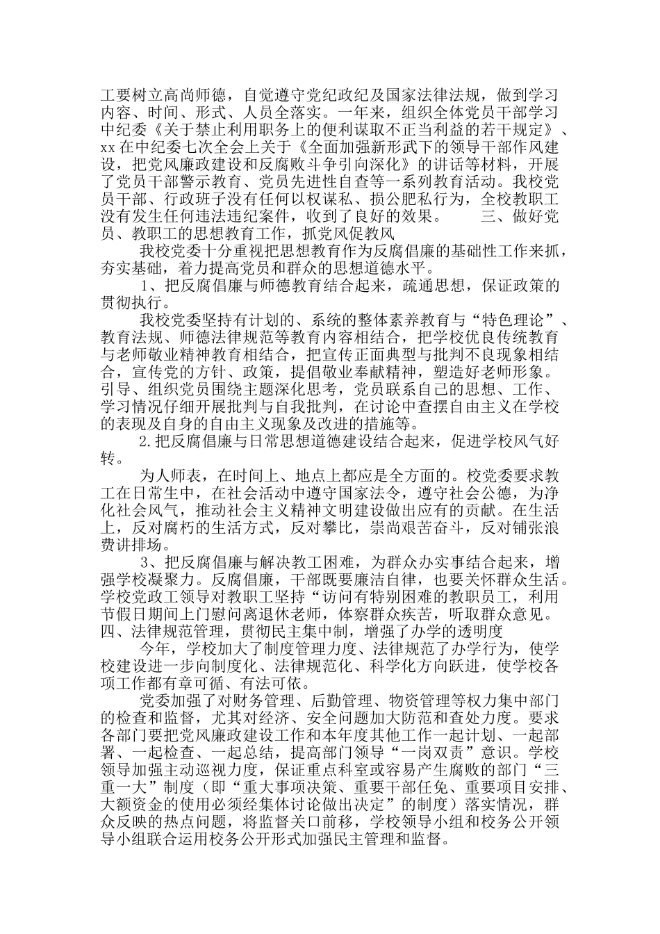 中学2024年党风廉政建设责任落实情况报告_第2页