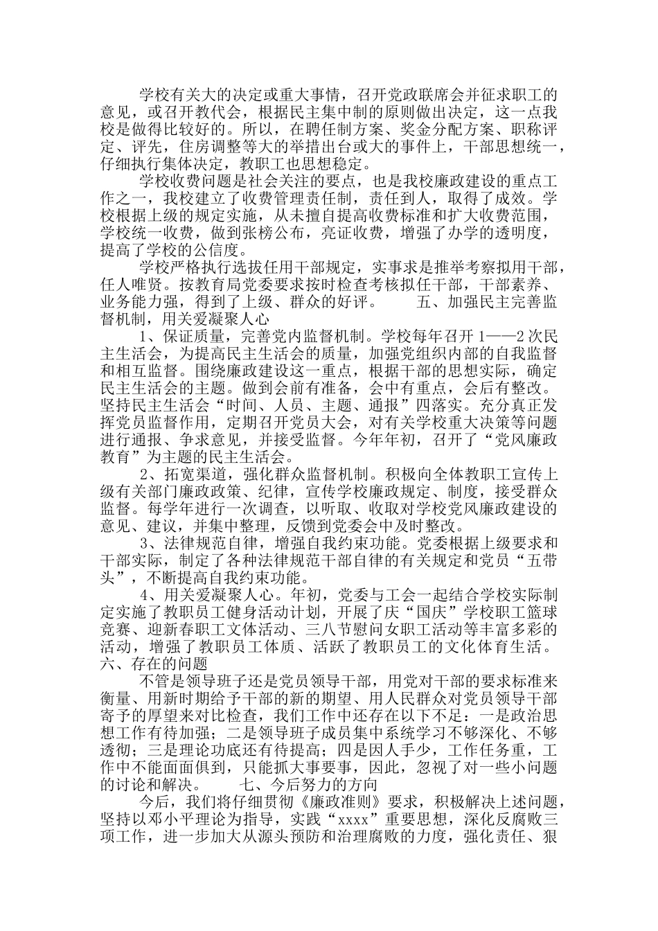 中学2024年党风廉政建设责任落实情况报告_第3页