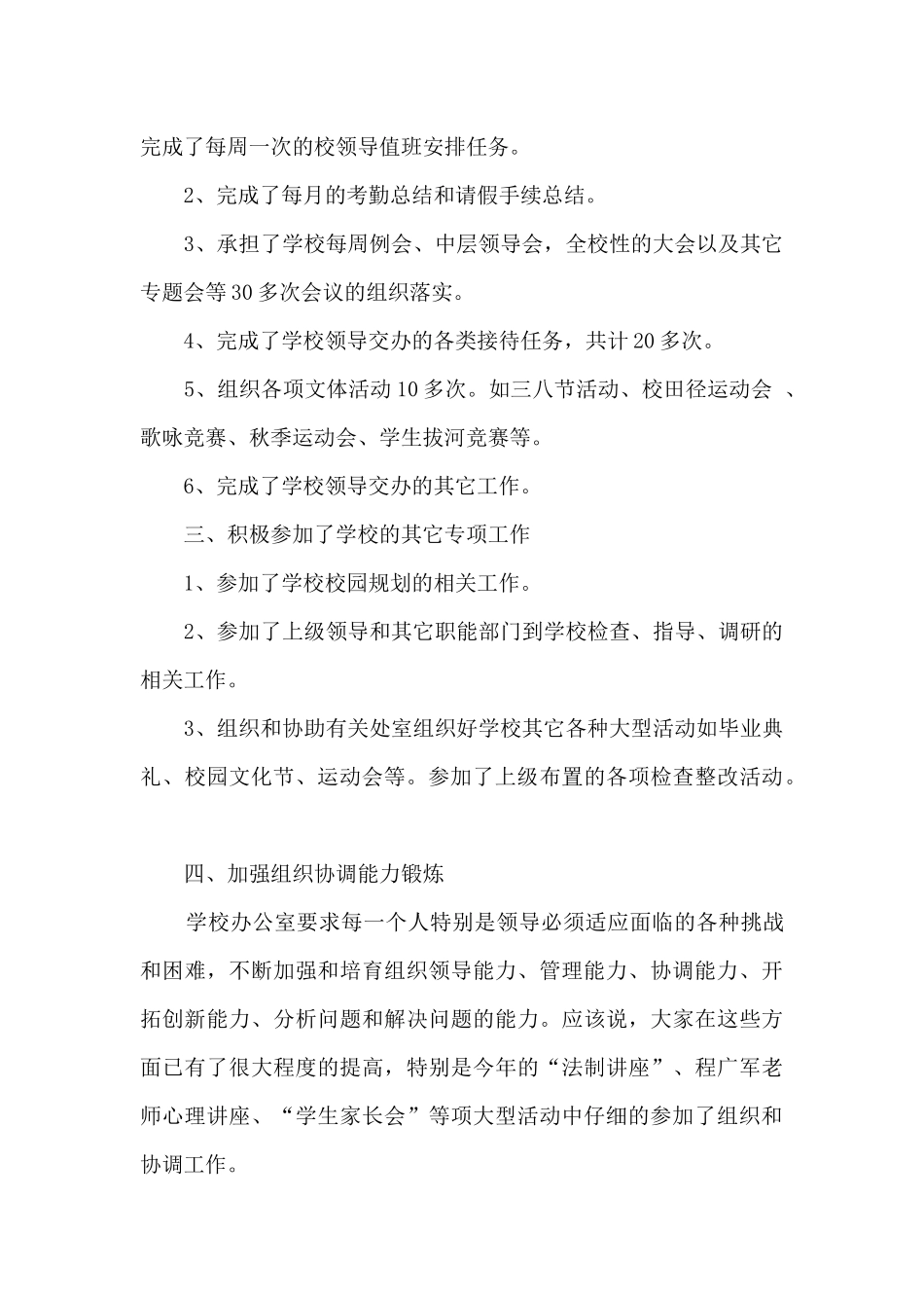 中学2024年办公室工作总结_第2页