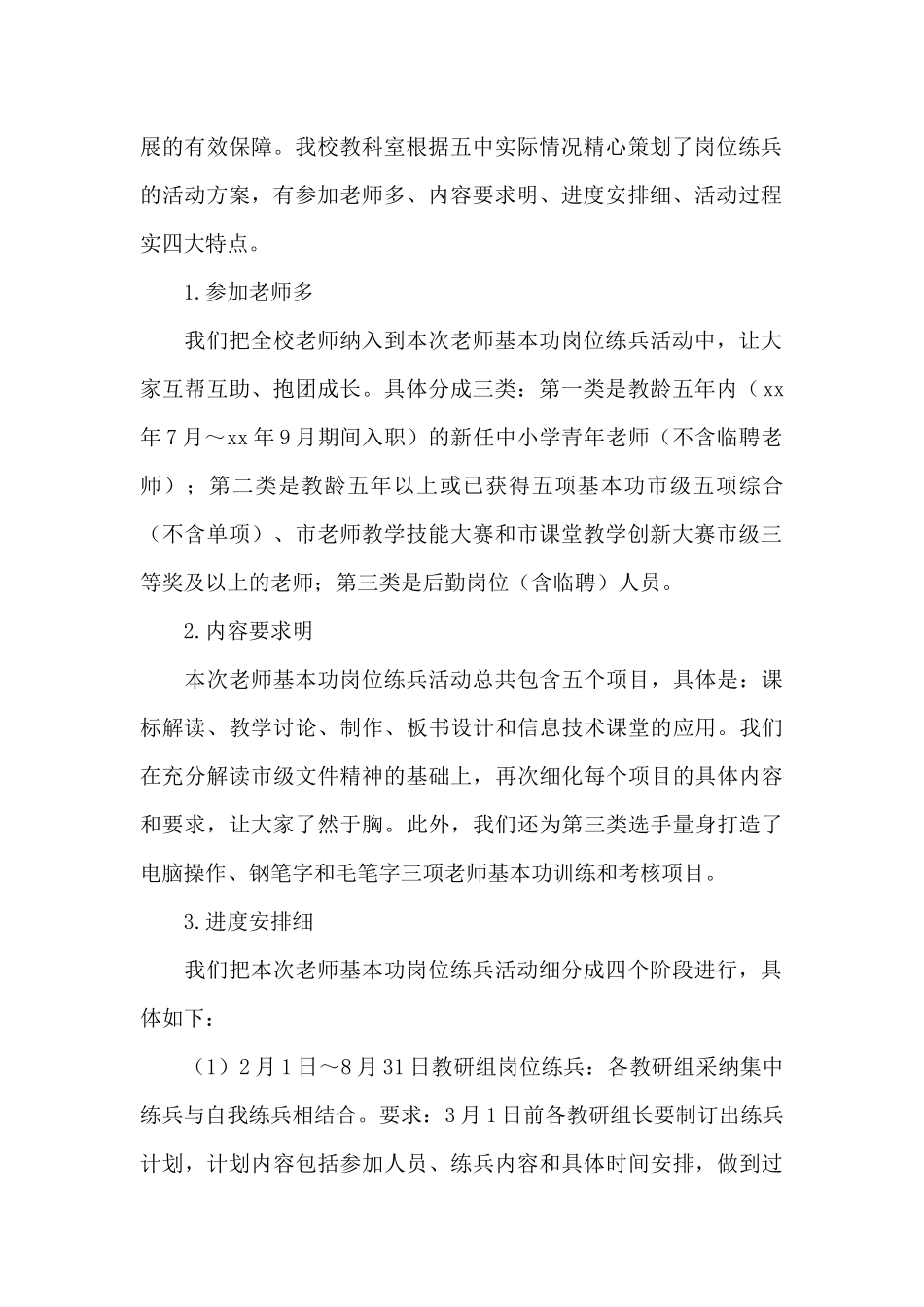 中学2024年教师岗位练兵活动总结_第2页