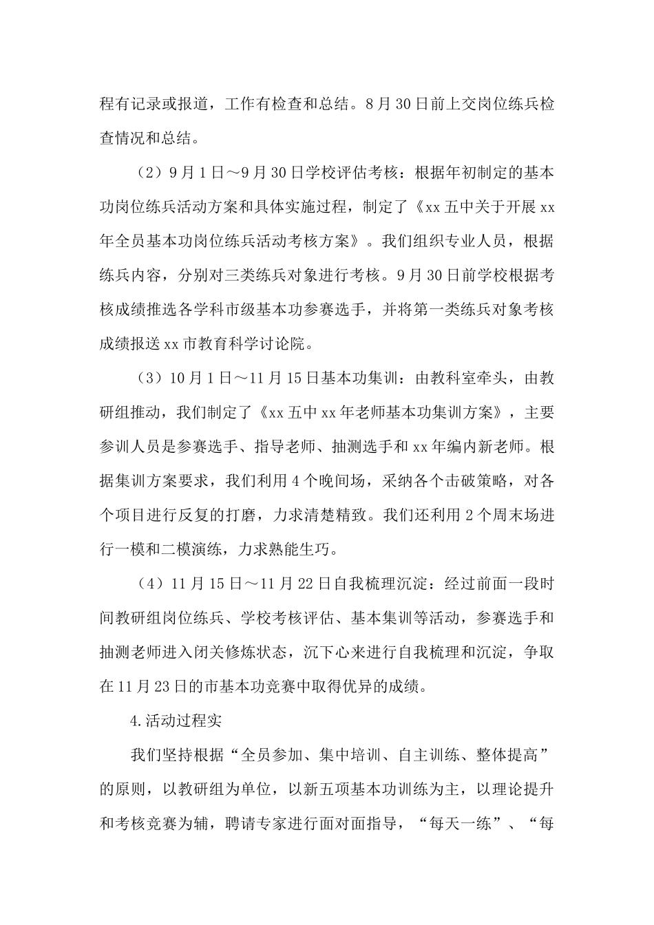 中学2024年教师岗位练兵活动总结_第3页