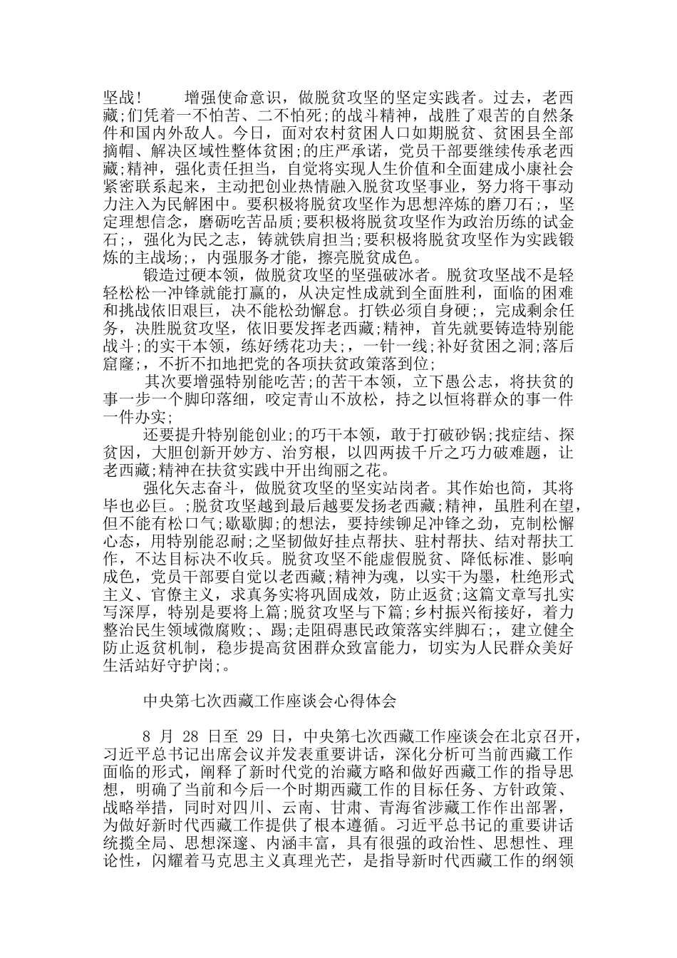 中央第七次西藏工作座谈会心得体会_第2页