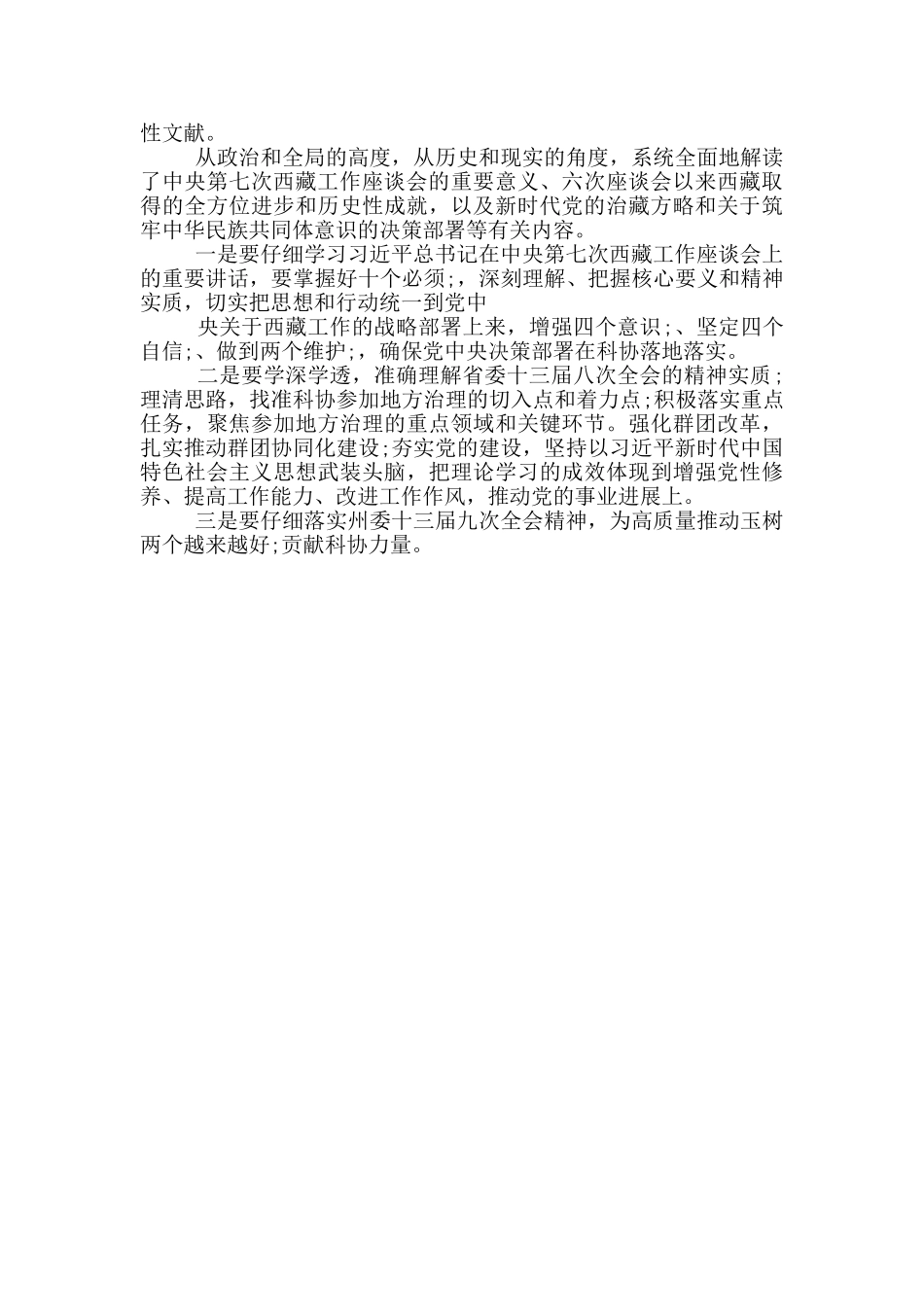 中央第七次西藏工作座谈会心得体会_第3页