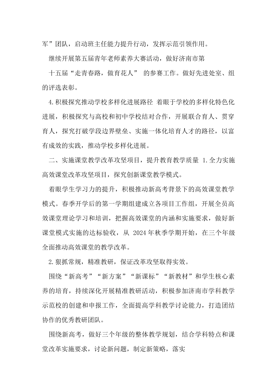 中学2024年学校工作计划_第2页