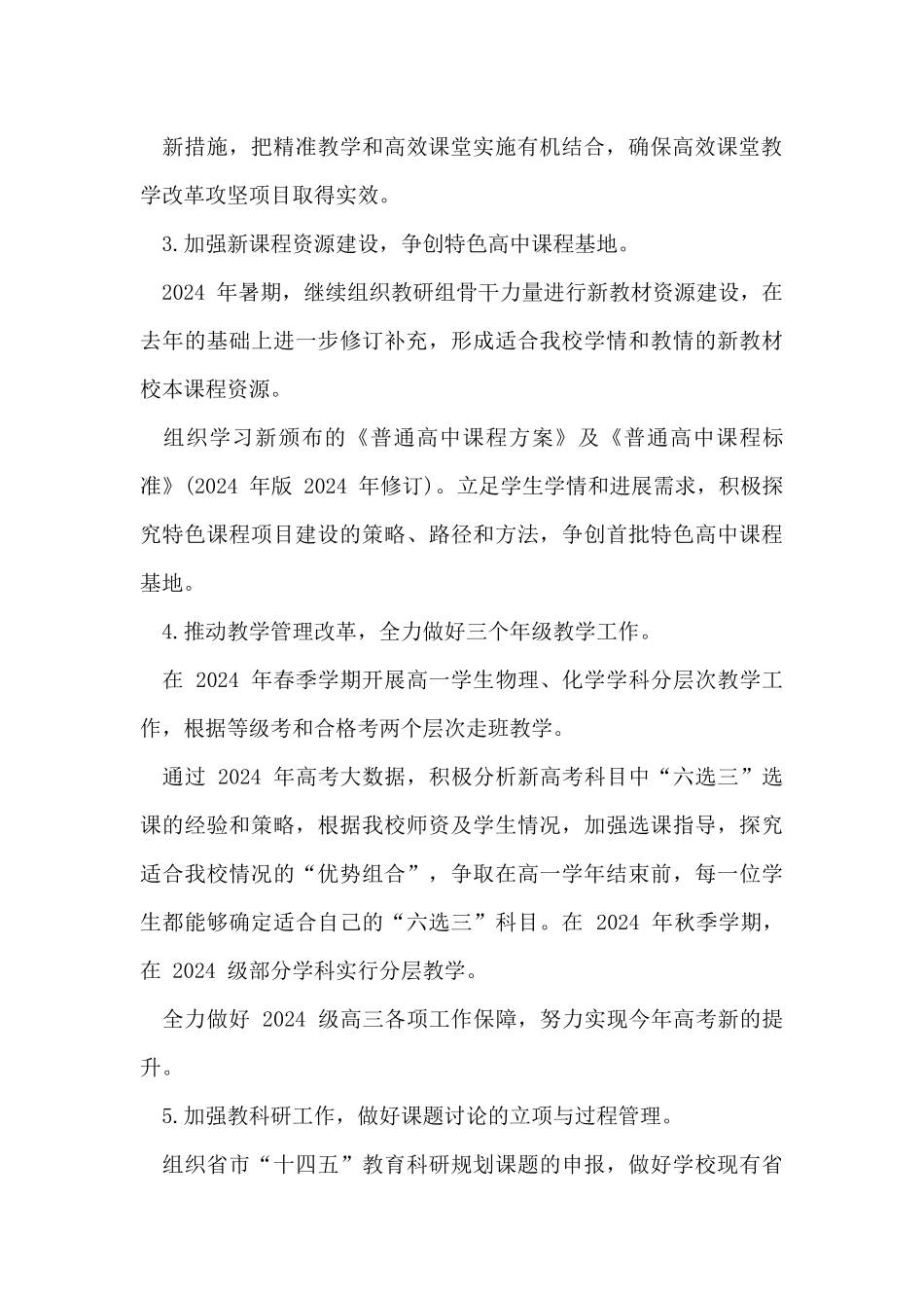 中学2024年学校工作计划_第3页