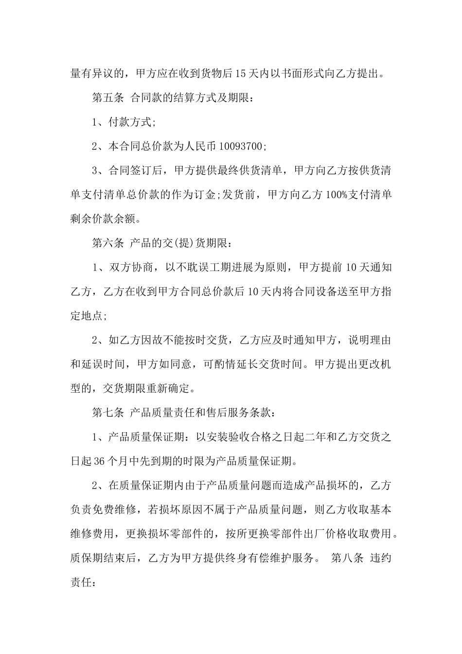 中央空调供货合同模板_第2页