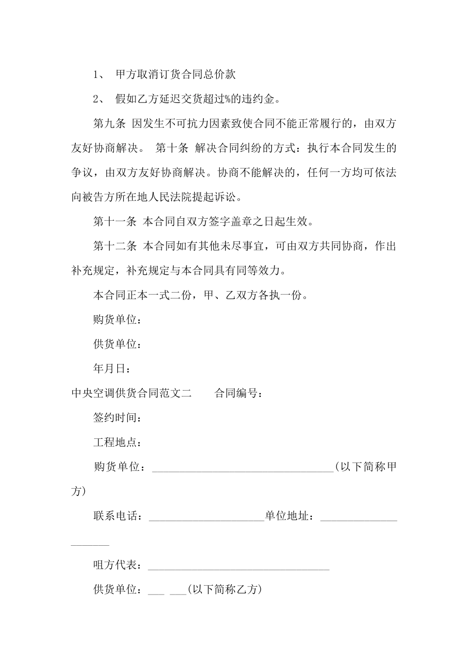 中央空调供货合同模板_第3页